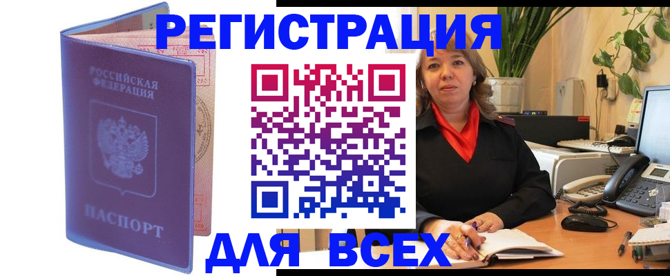 прописка регистрация в Гудермесе