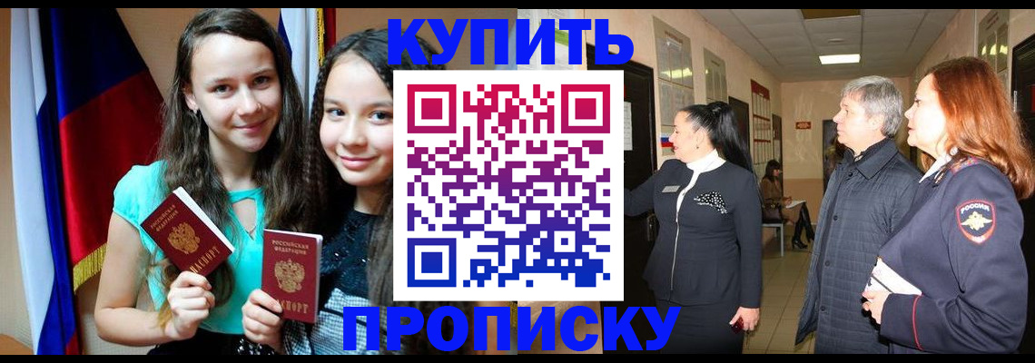прописка штамп в Гудермесе